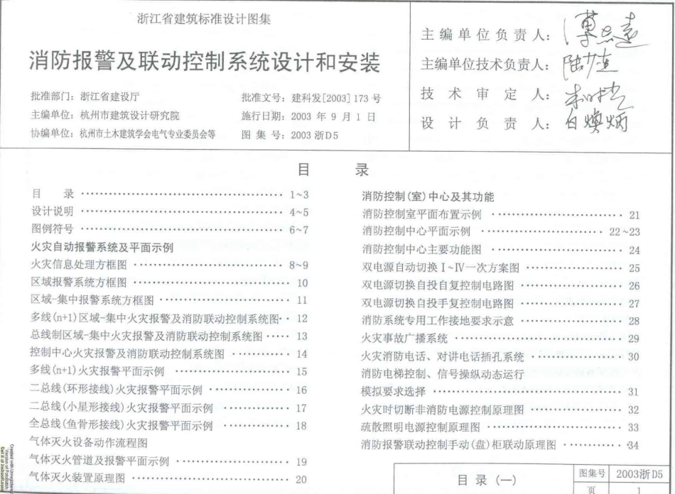 2003浙D5 消防报警及联动控制系统设计和安装.pdf_第3页