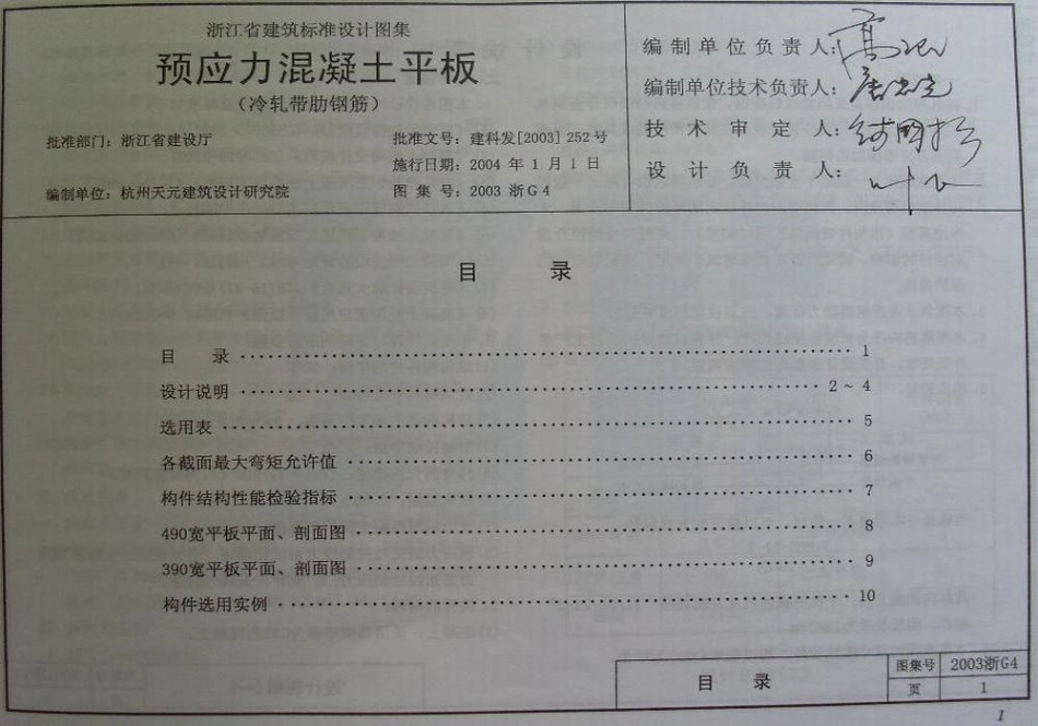 2003浙G4 预应力混凝土平板.pdf_第3页