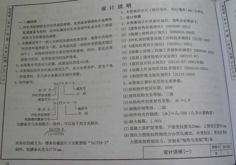 2003浙G6 预应力混凝土矩形檩条.pdf_第2页