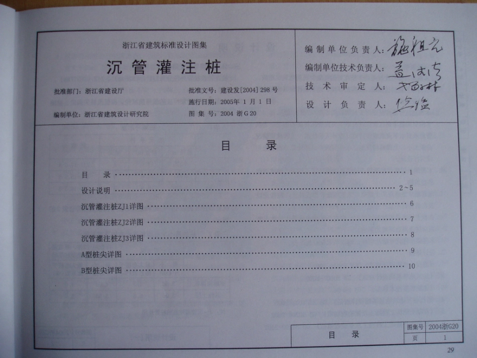 2004浙G20 沉管灌注桩.pdf_第2页