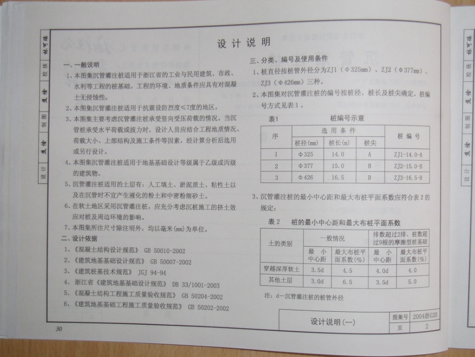 2004浙G20 沉管灌注桩.pdf_第3页