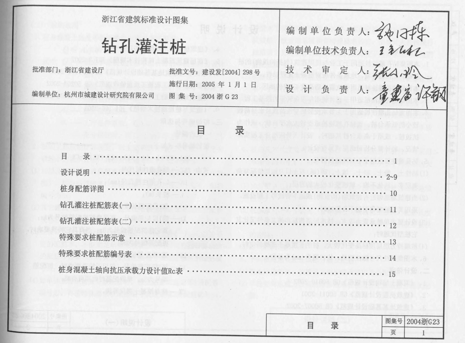 2004浙G23 钻孔灌注桩.pdf_第1页