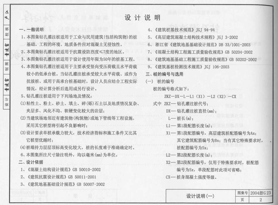 2004浙G23 钻孔灌注桩.pdf_第2页