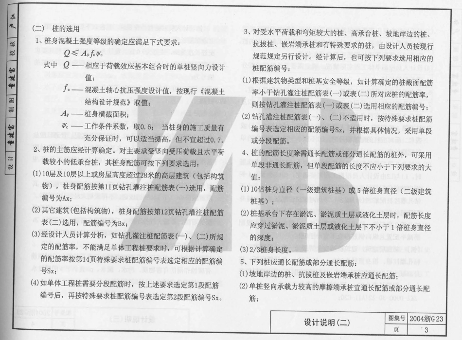 2004浙G23 钻孔灌注桩.pdf_第3页