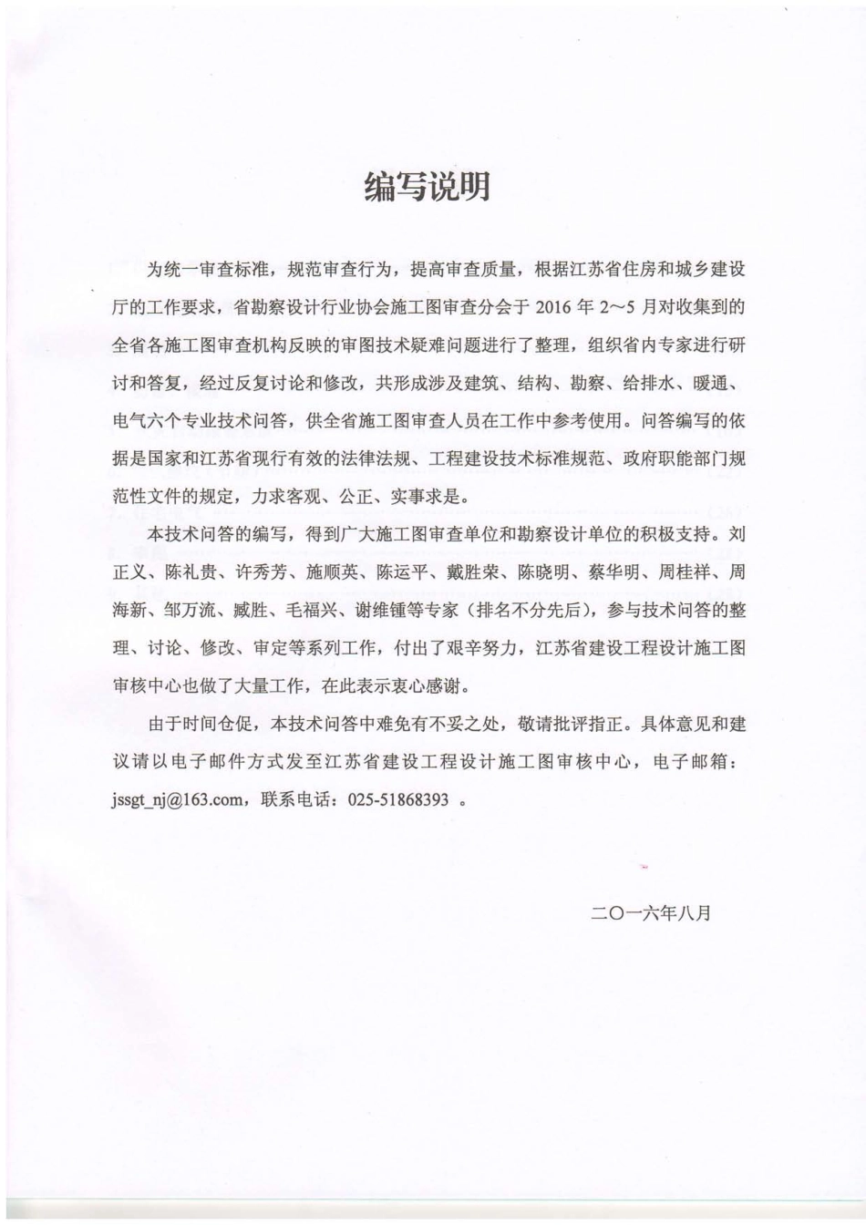 2016年《江苏电气专业施工图审查技术问答》-1.pdf_第2页