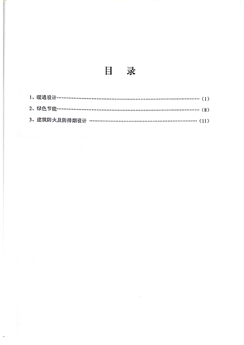 2016年江苏施工图审查技术研讨会资料 暖通.pdf_第3页