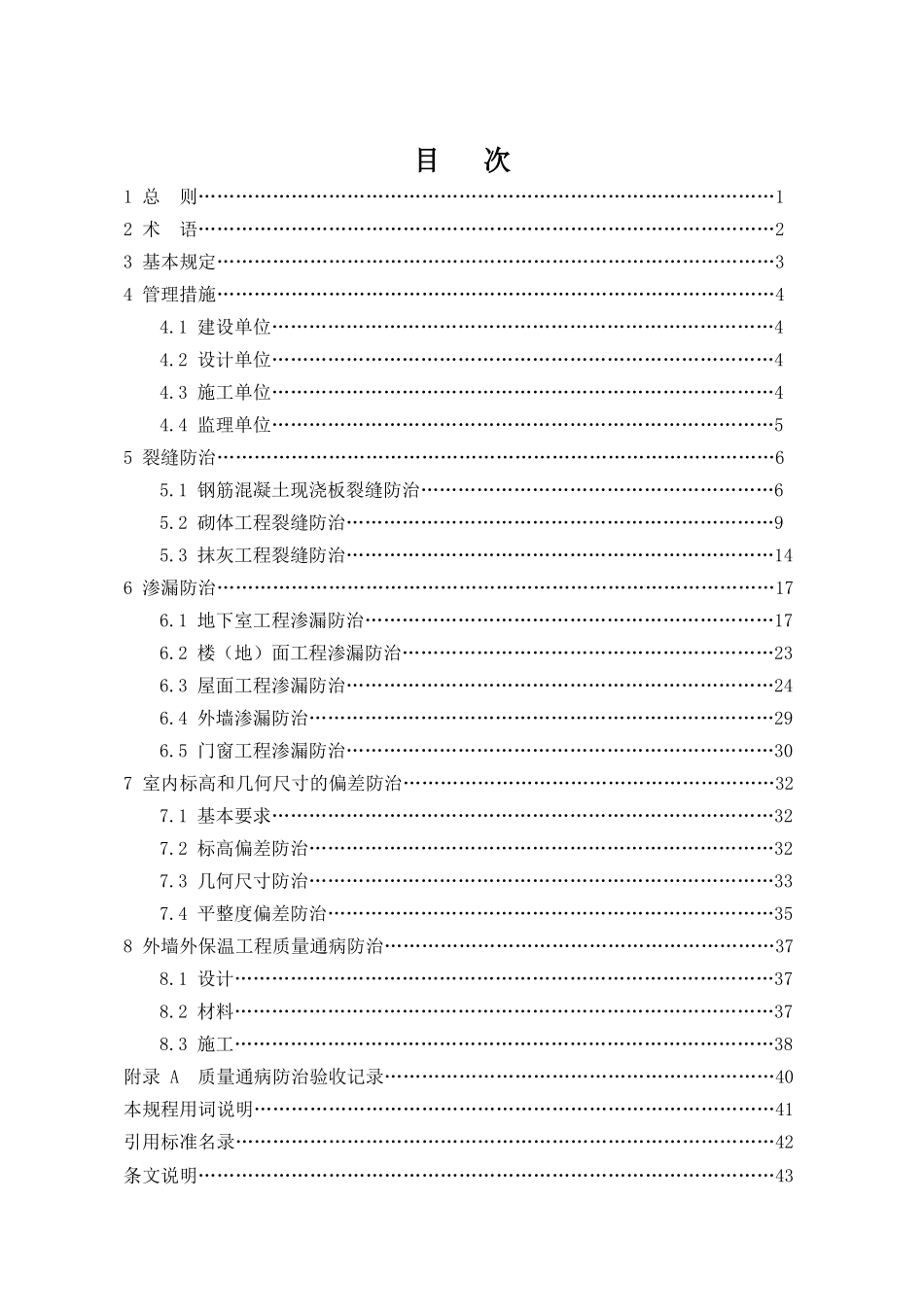 DB341659-2012住宅工程质量通病防治技术规程.pdf_第3页