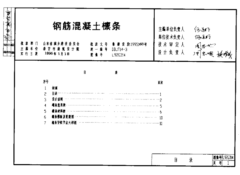 山东 L92G314钢筋砼檩条.pdf_第2页