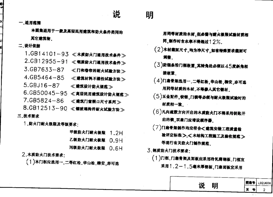 山东 L92J606 防火门.pdf_第3页