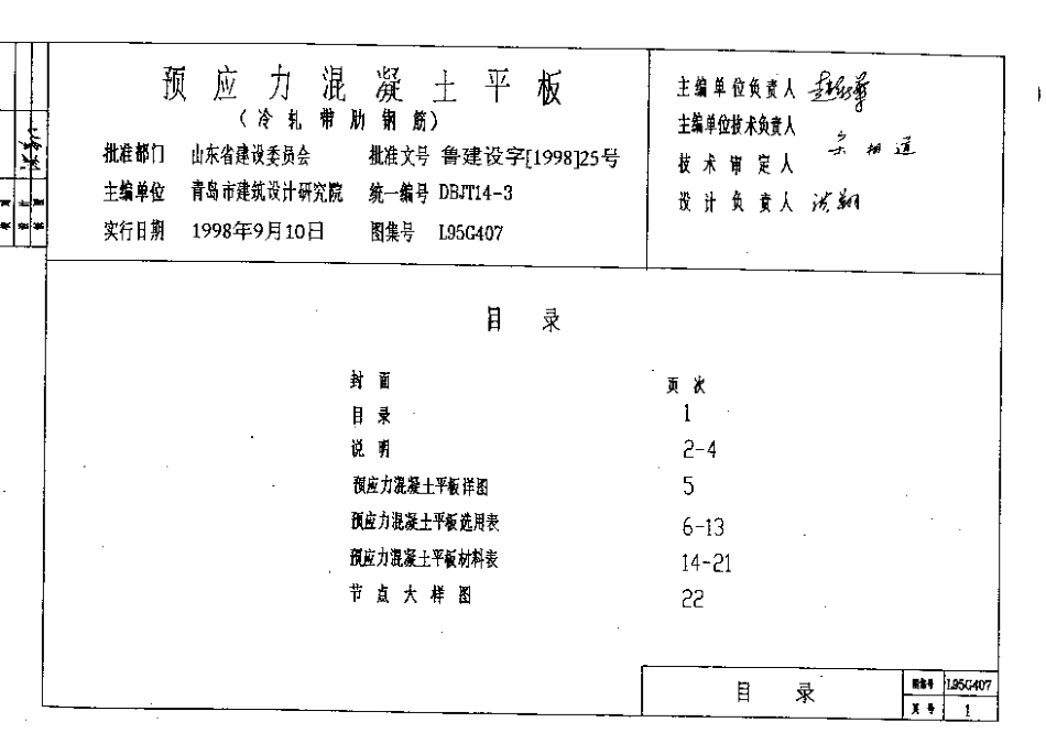 山东 L95G407预应力砼平板.pdf_第2页