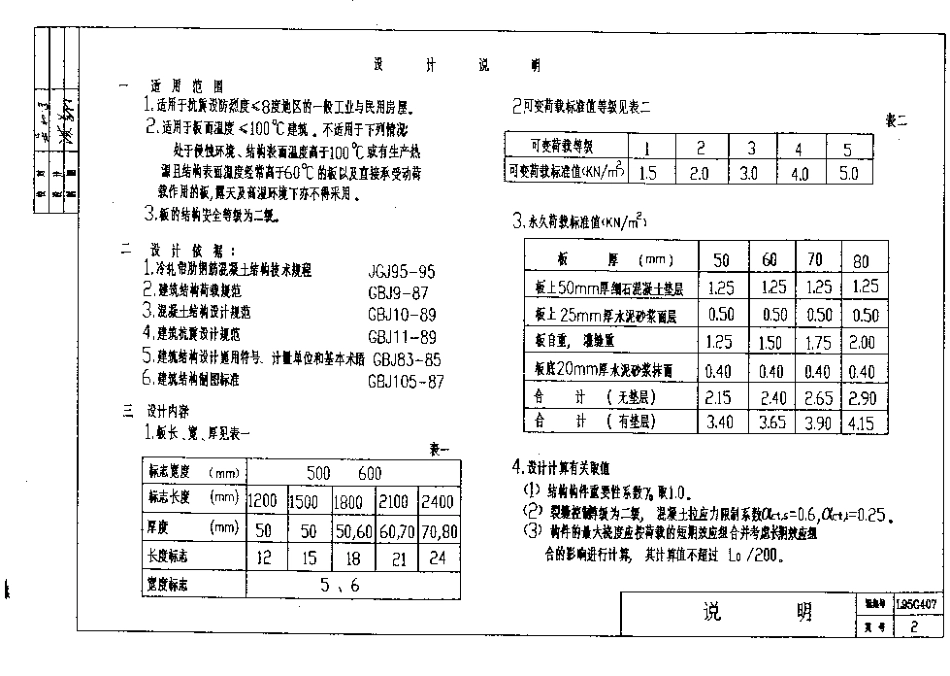 山东 L95G407预应力砼平板.pdf_第3页