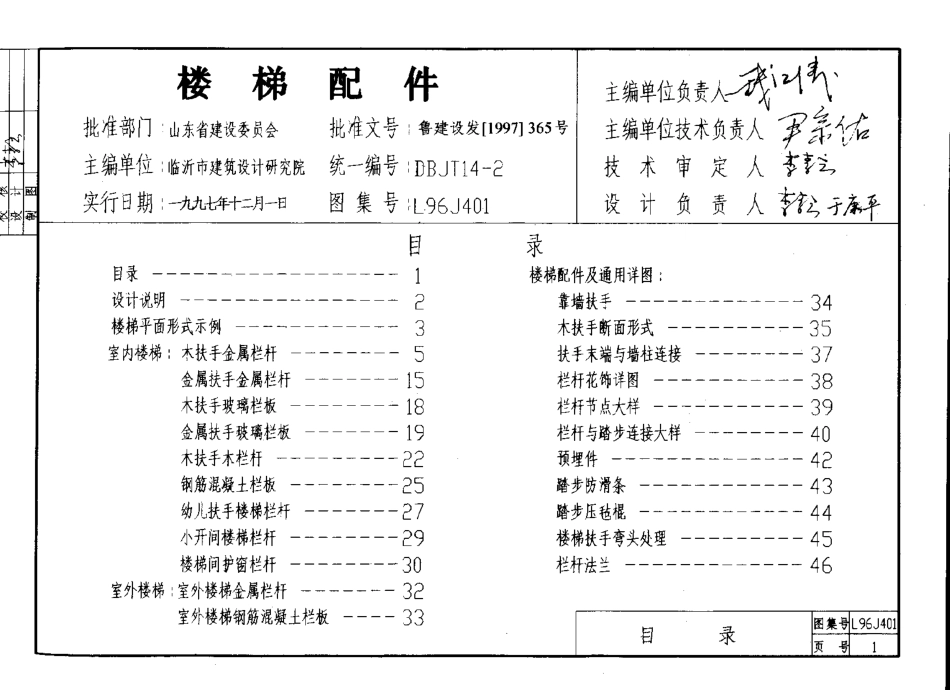 山东 L96J401 楼梯配件.pdf_第2页