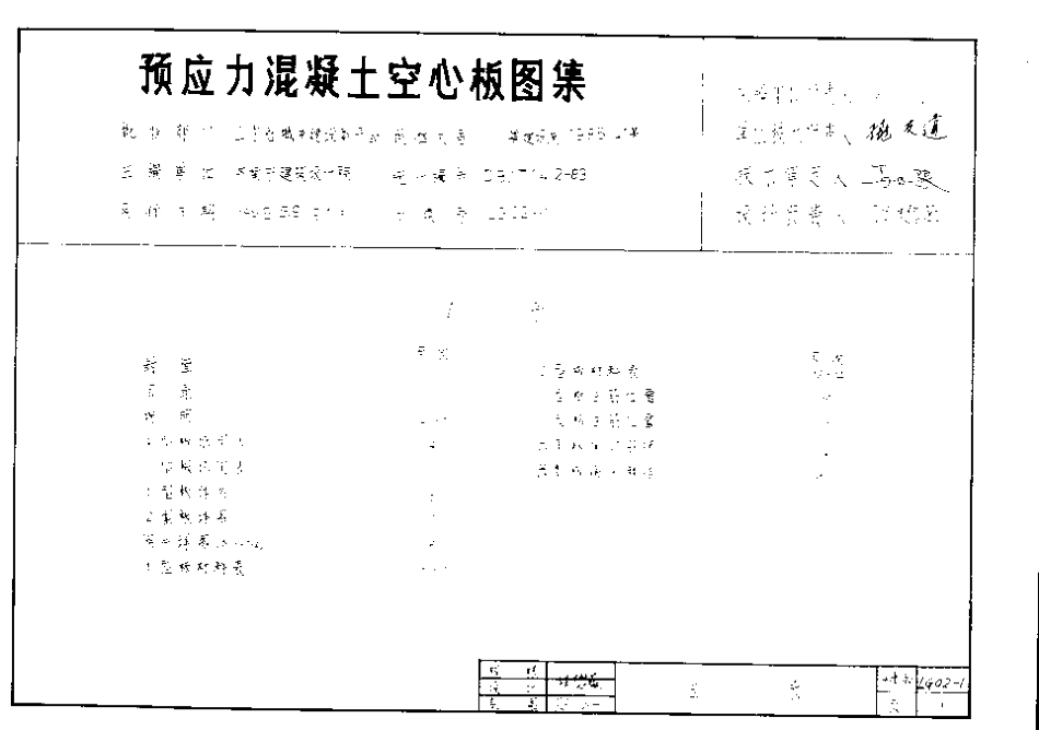 山东 LG02-1 预应力混凝土空心板.pdf_第2页