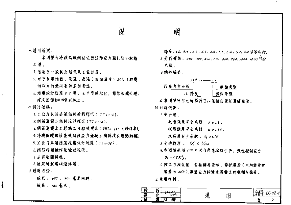 山东 LG02-1 预应力混凝土空心板.pdf_第3页