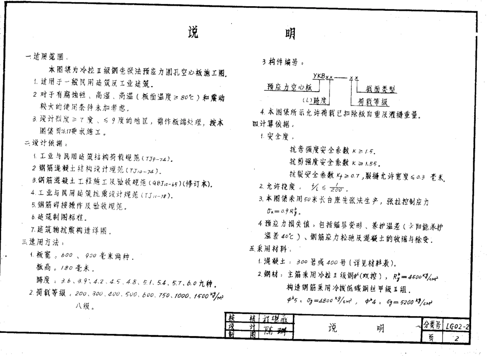 山东 LG02-2 预应力混凝土空心板.pdf_第3页