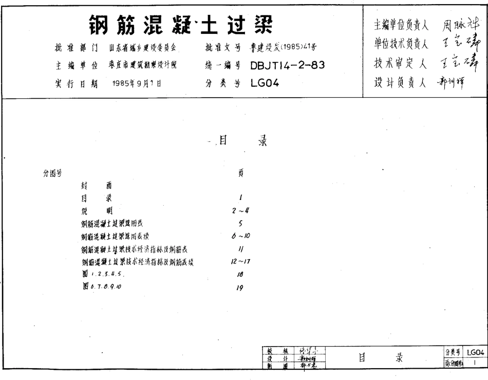 山东 LG04   钢筋混凝土过梁.pdf_第2页