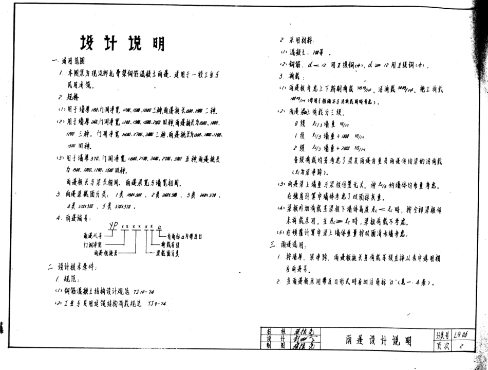 山东 LG06   中小型构件.pdf_第3页