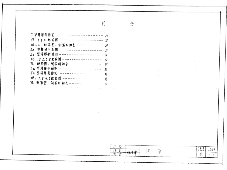 山东 LG07   住宅楼梯.pdf_第3页