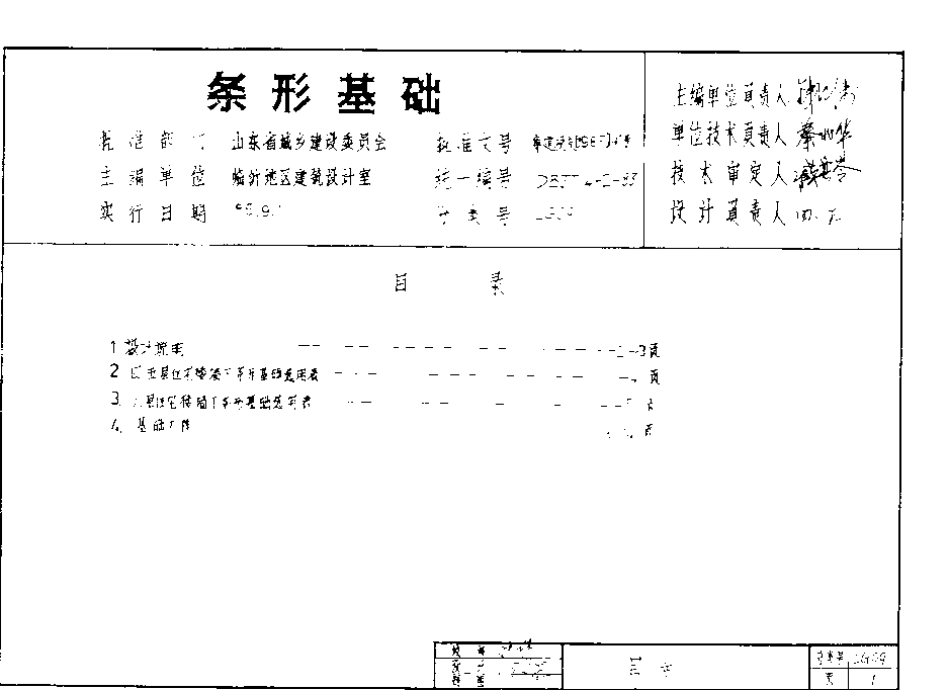 山东 LG09   条形基础.pdf_第2页