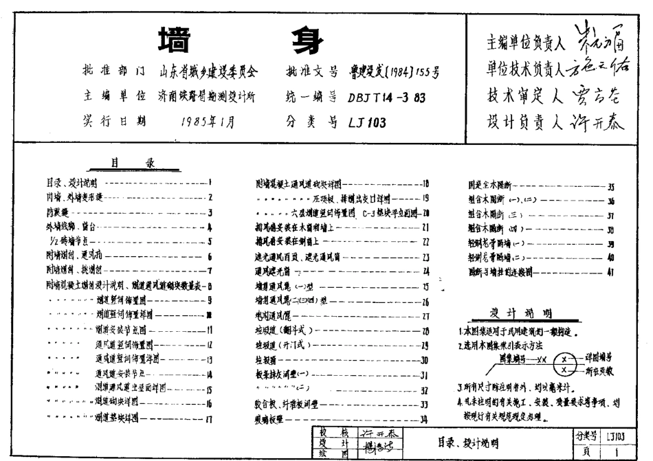 山东 LJ103 墙身.pdf_第2页