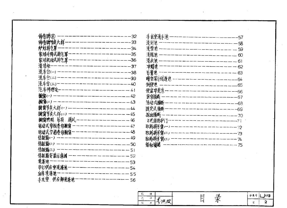 山东 LJ113 其他配件.pdf_第3页