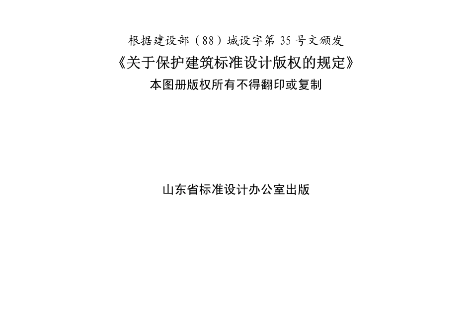 山东L96J002山东省建筑标准设计-建筑做法.pdf_第3页