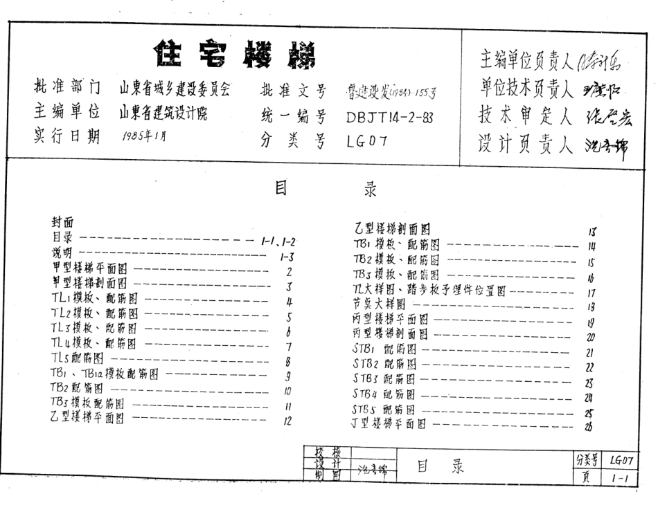 山东LG07   住宅楼梯.pdf_第2页