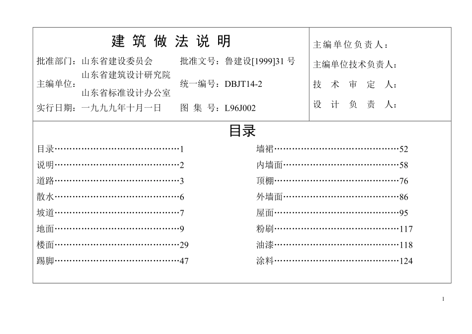 山东省建筑做法内容.pdf_第1页