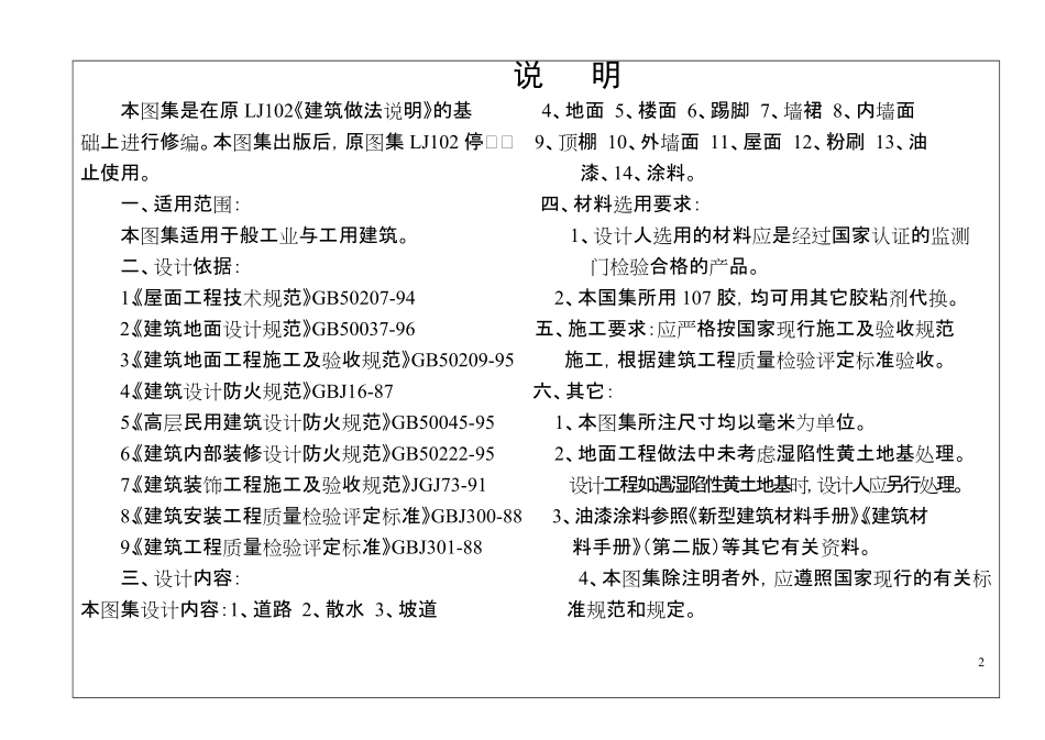 山东省建筑做法内容.pdf_第2页