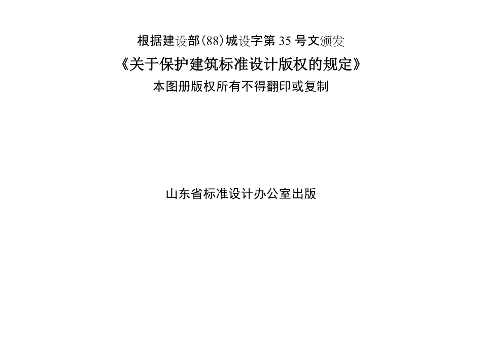 山东省建筑做法说明封皮.pdf_第2页