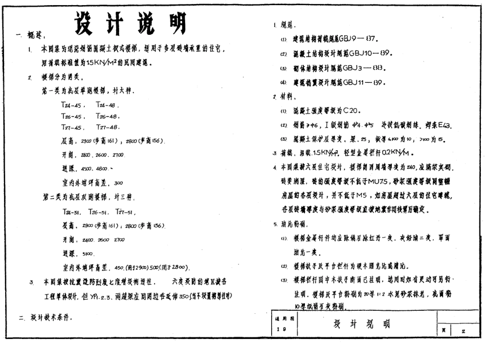 苏 G9205 现浇钢筋砼住宅楼梯.pdf_第2页