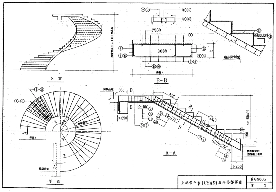 苏 G9605 钢筋混凝土圆形板式楼梯 (2).pdf_第3页