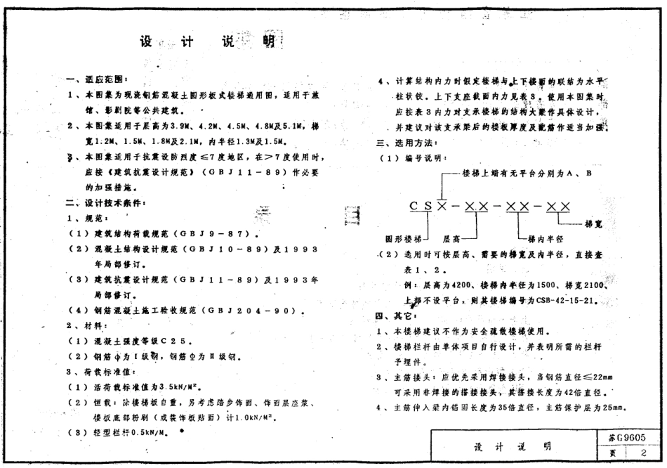 苏 G9605 钢筋混凝土圆形板式楼梯.pdf_第2页