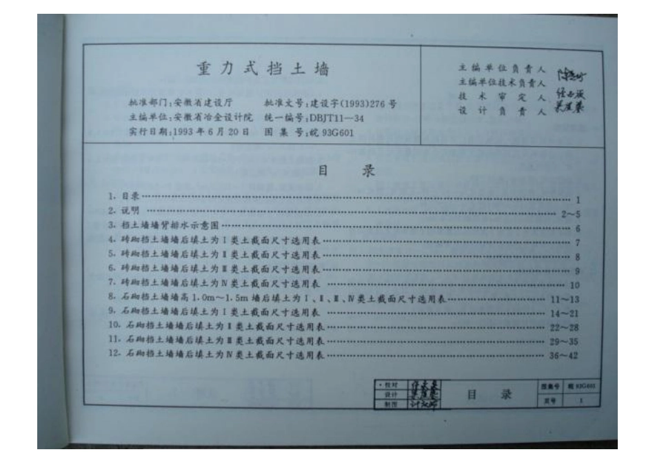 皖93G601 重力式挡土墙.pdf_第2页