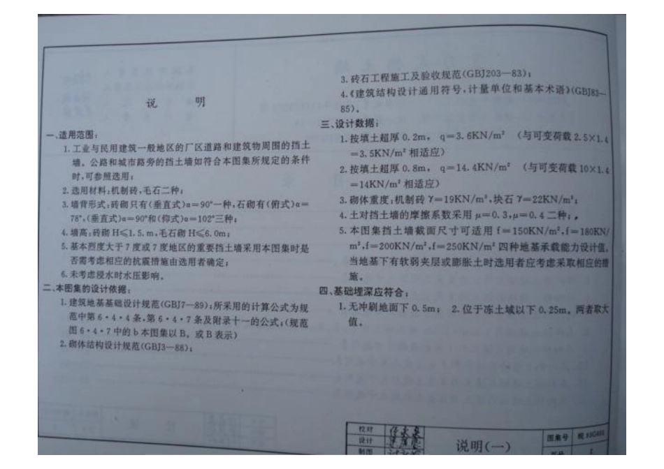 皖93G601 重力式挡土墙.pdf_第3页