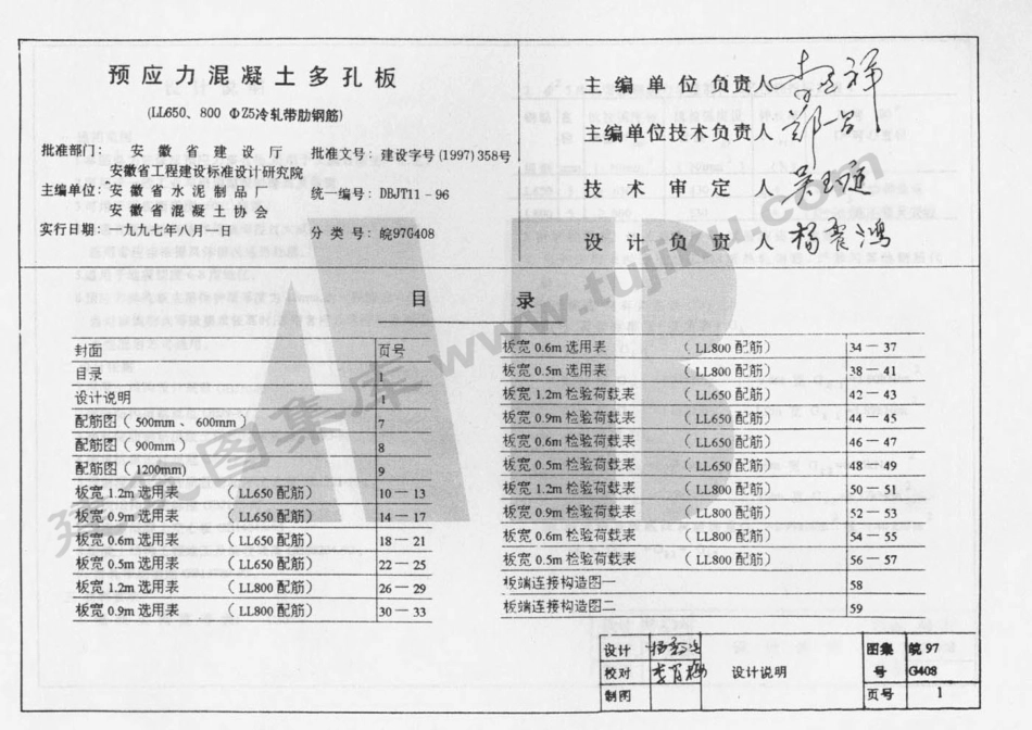 皖97G408 预应力混凝土多孔板.pdf_第2页