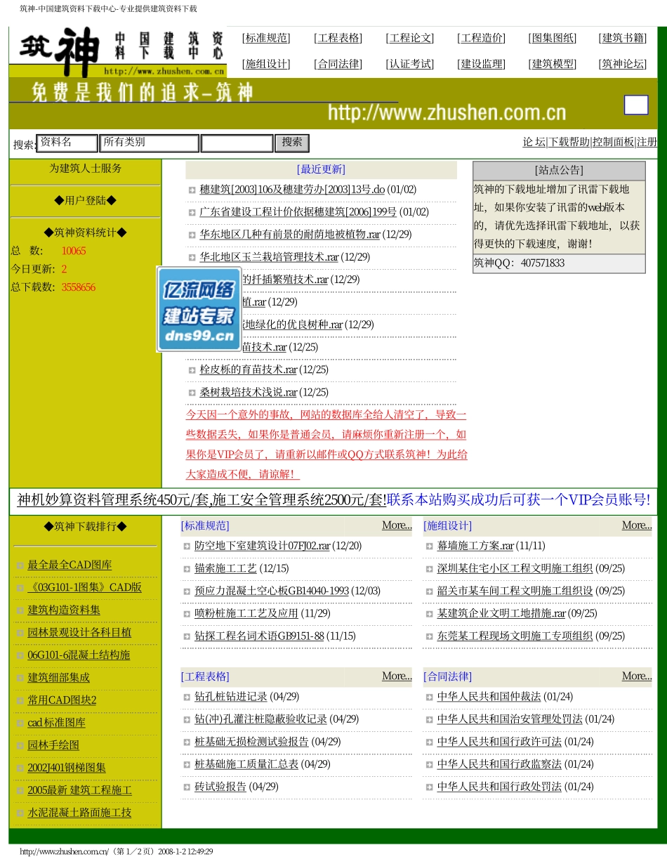 皖2002J206高分子复合防水卷材(SQ系列)屋面构造.pdf_第1页