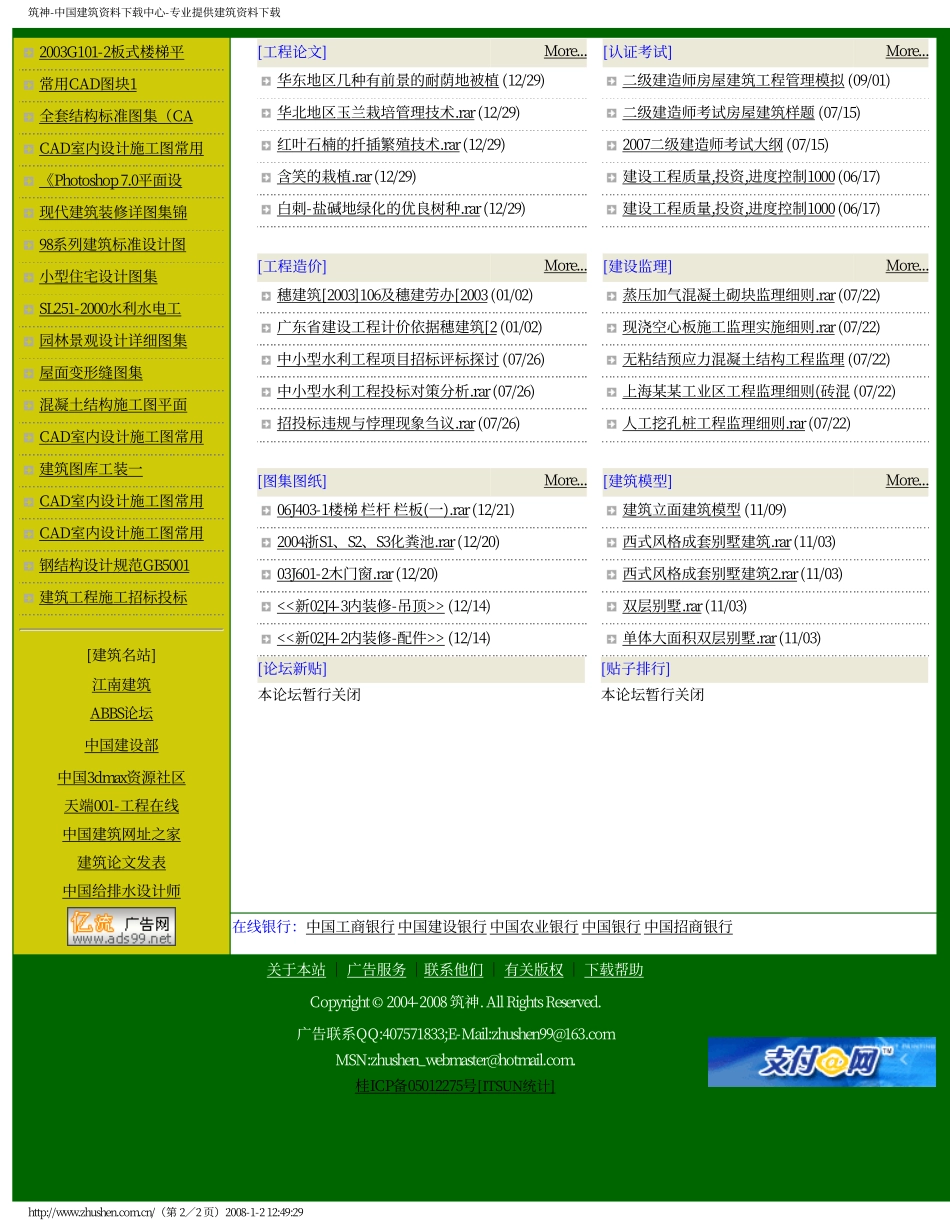 皖2002J206高分子复合防水卷材(SQ系列)屋面构造.pdf_第2页