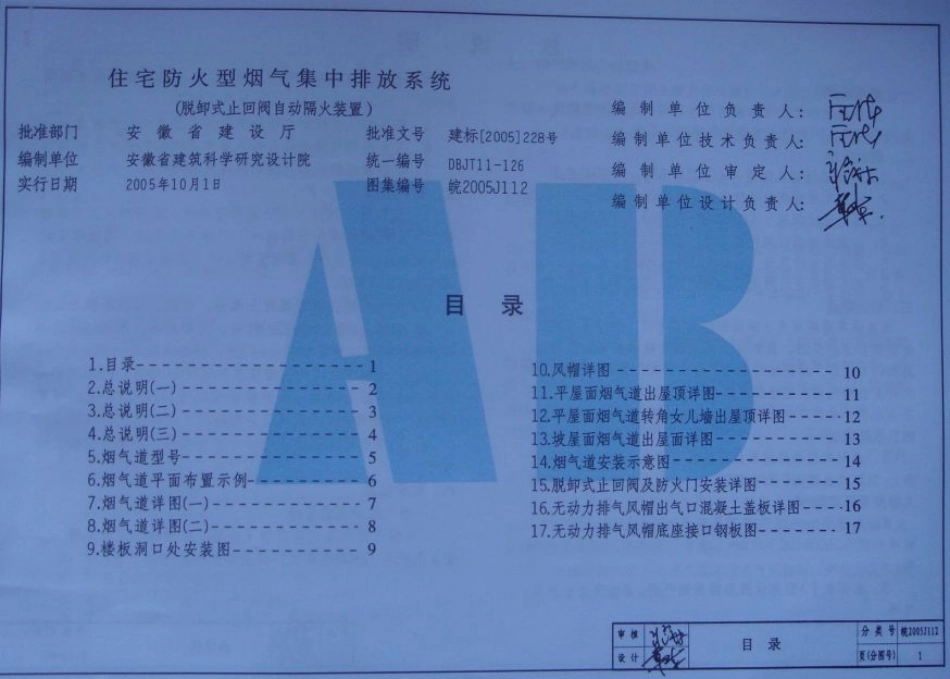 皖2005J112住宅防火型烟气集中排放系统皖2005J112.pdf_第3页