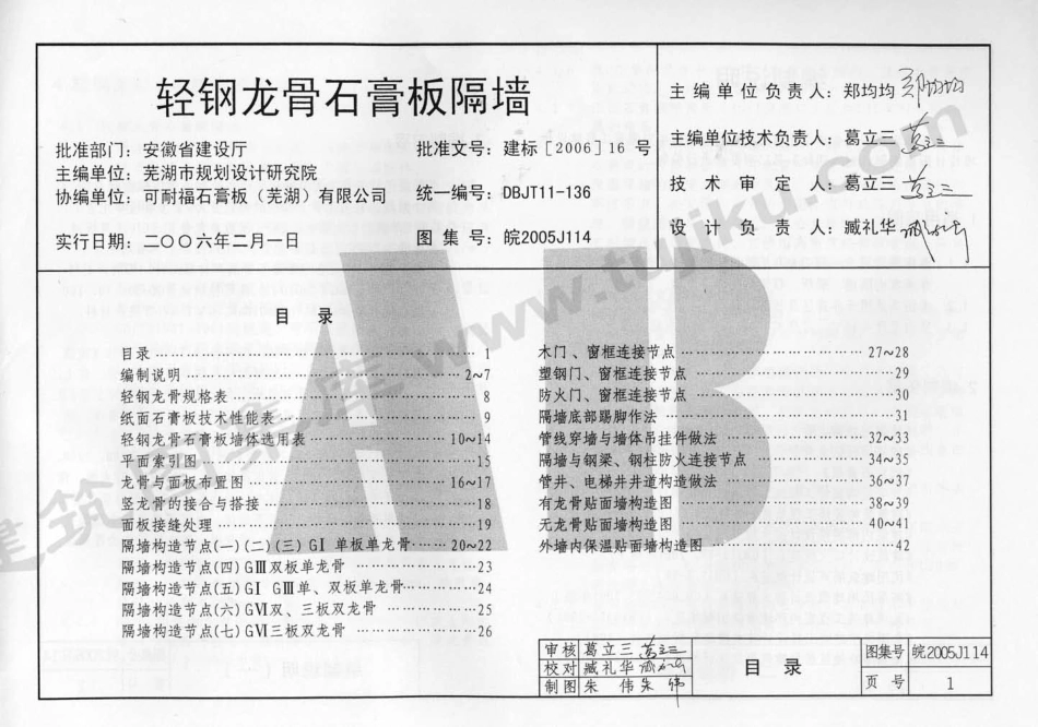 皖2005J114 轻钢龙骨石膏板隔墙.pdf_第2页