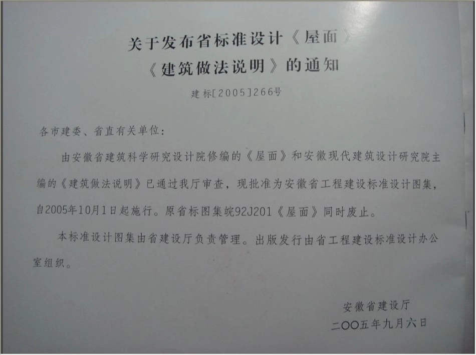 皖2005J314 建筑做法说明.pdf_第2页