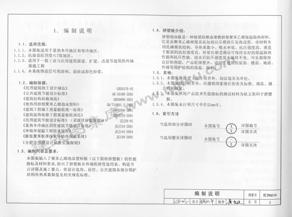 皖2006J118 外墙外保温系统构造图集(四) 挤塑板外墙外保温系统.pdf_第3页