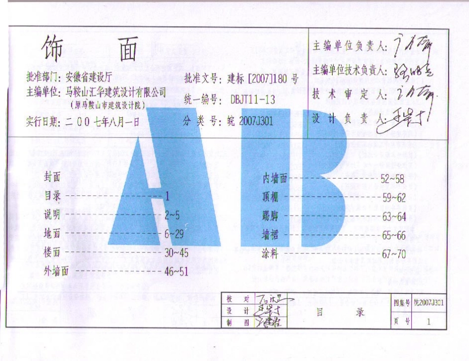 皖2007J301 饰面.pdf_第3页