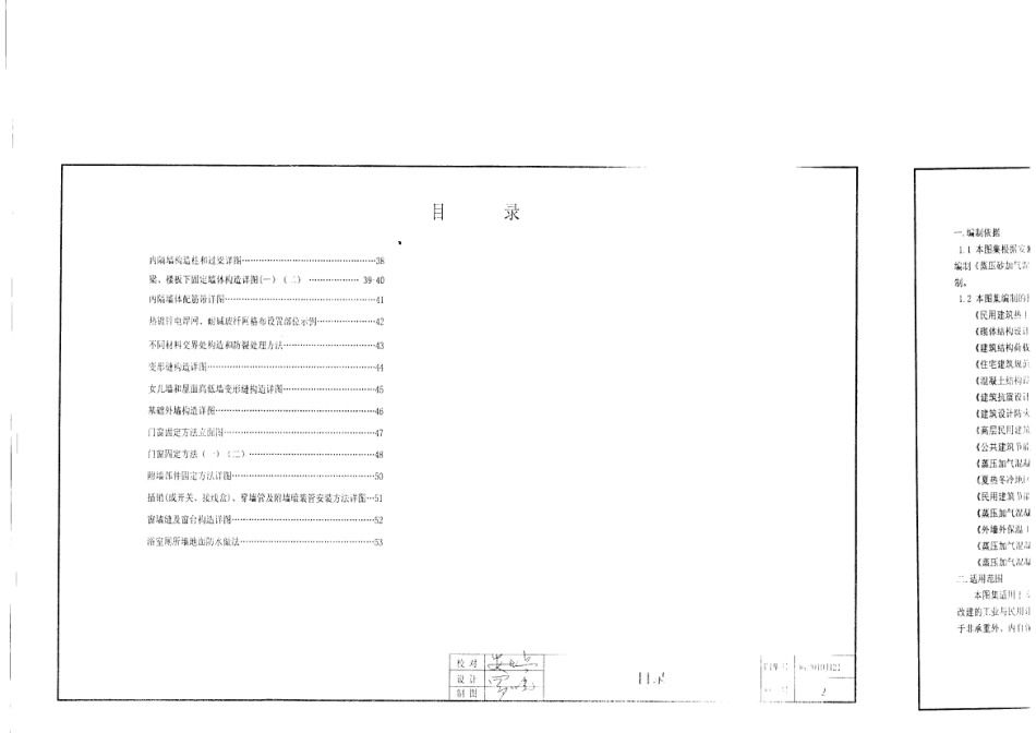 皖2010J121蒸压砂加气混凝土砌块-非承重墙自保温构造.pdf_第3页