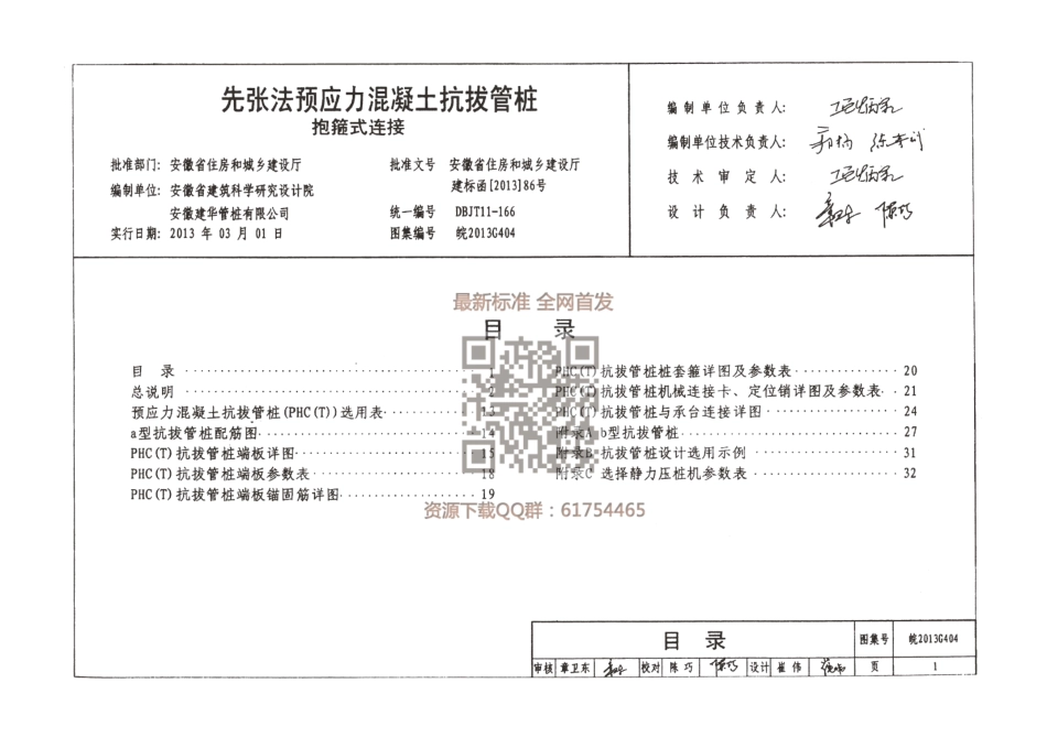 皖2013G404 先张法预应力混凝土抗拔管桩 抱箍式连接.pdf_第3页