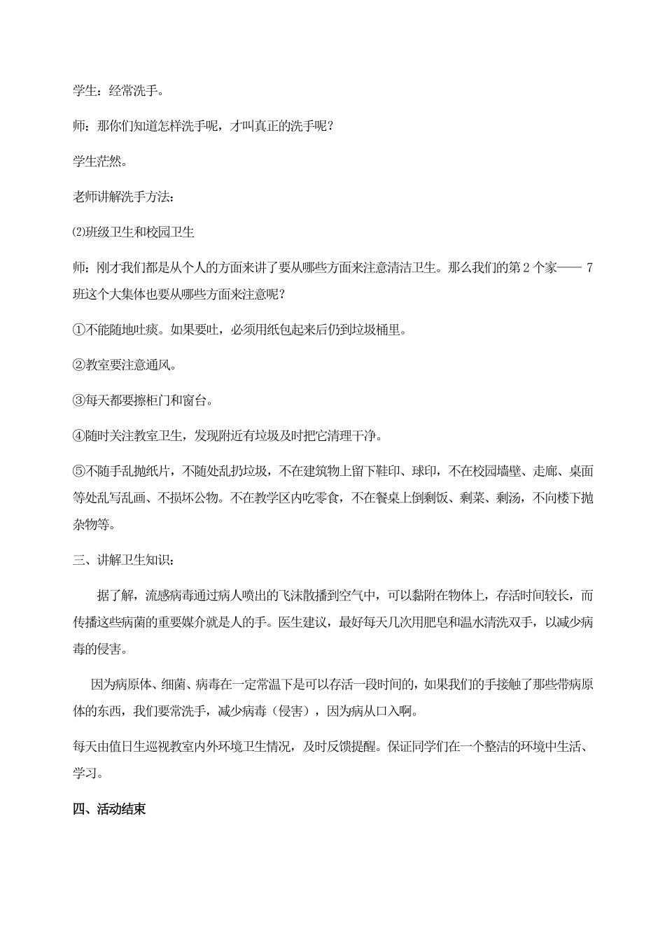 《讲卫生，创干净校园》健康卫生课教案.pdf_第2页