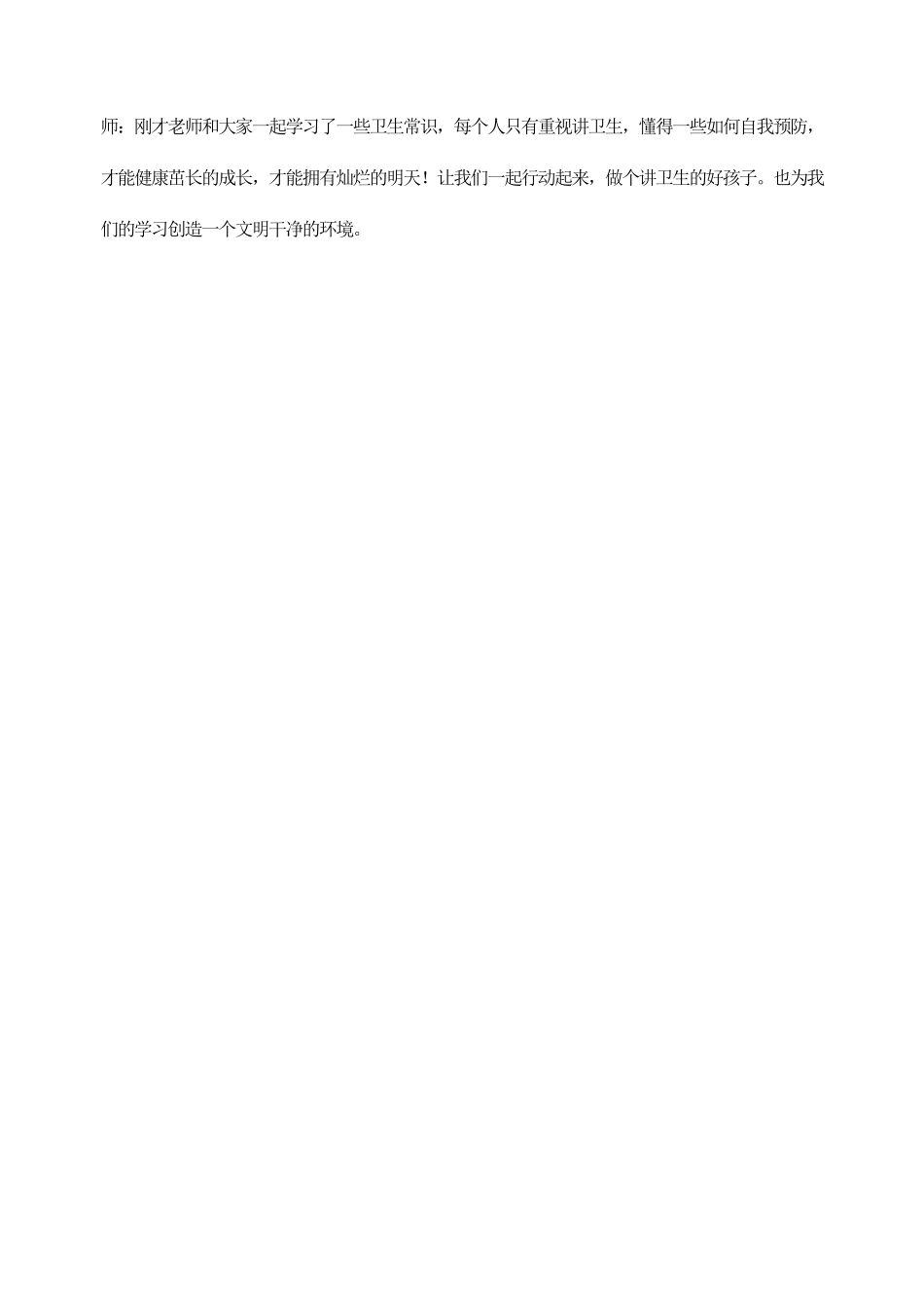 《讲卫生，创干净校园》健康卫生课教案.pdf_第3页