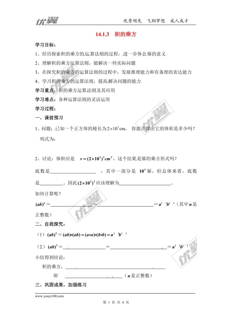 14.1.3 积的乘方.pdf_第1页