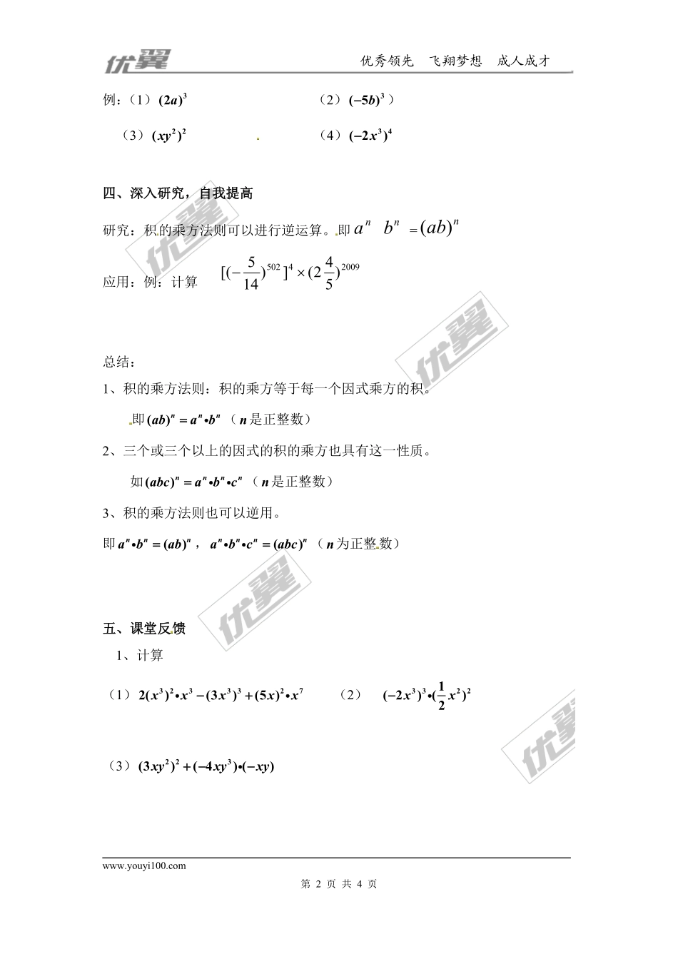 14.1.3 积的乘方.pdf_第2页