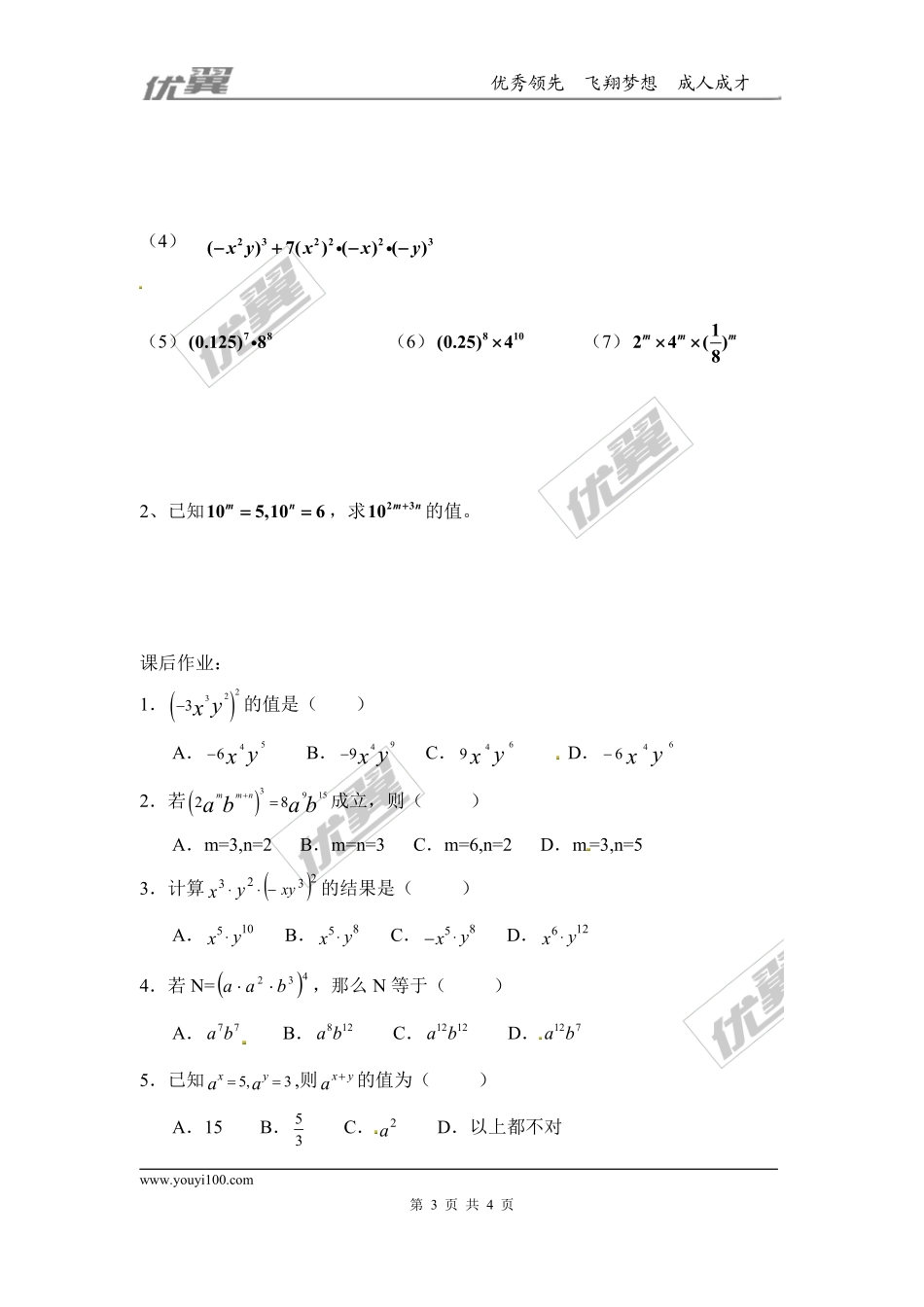 14.1.3 积的乘方.pdf_第3页